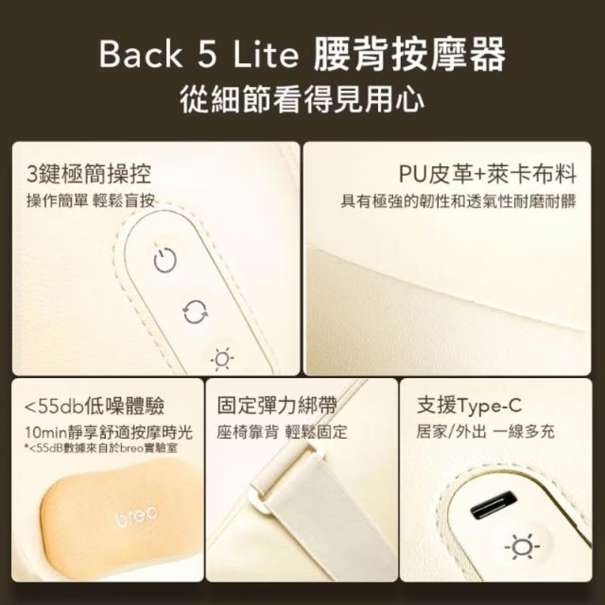 Breo 倍輕鬆 腰背按摩器 Back 5 Lite