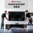電視機活動架連掛牆安裝服務 - Fever Electrics 電器熱網購平台