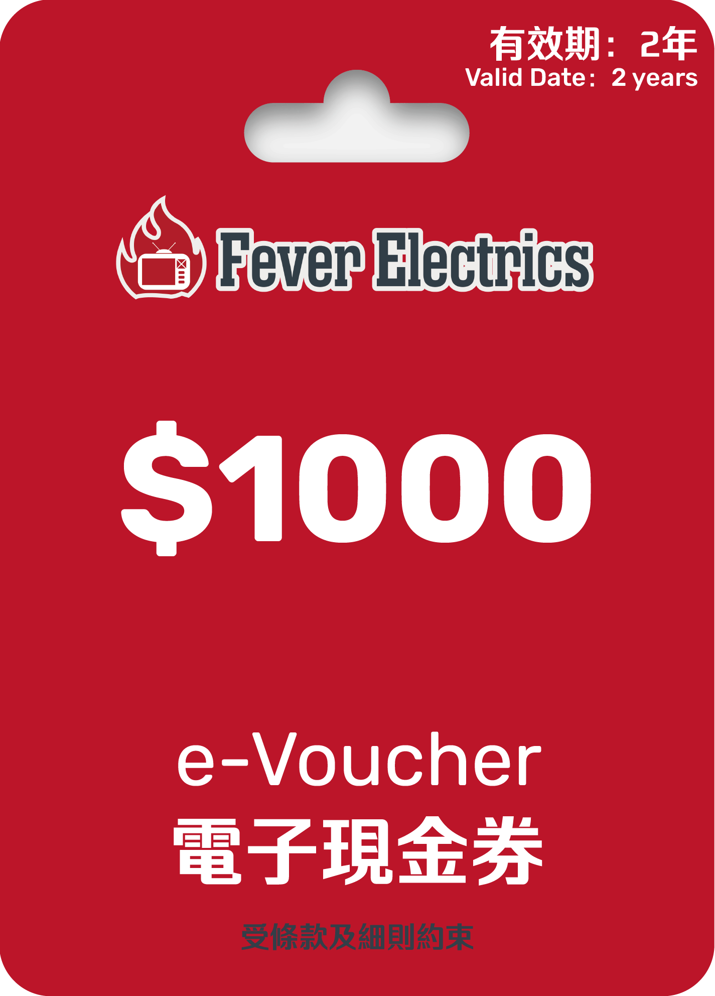 HK$1000 Fever e-Voucher (電子現金券)
