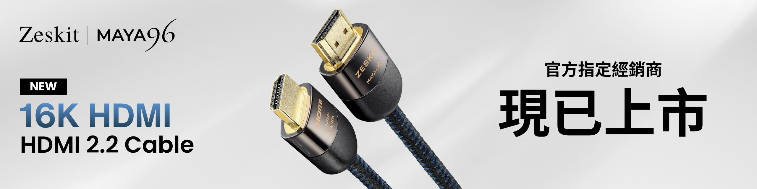 Zeskit X-Tech HDC-X 系列0.5-3米48Gbps Ultra High Speed HDMI 訊號線