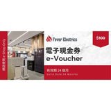 Fever e-Voucher 電子現金券 (僅限網店使用)