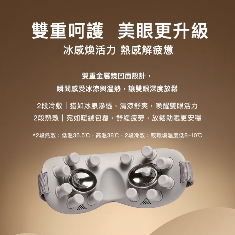 Breo 倍輕鬆 倍睛明 冷熱眼部按摩器 See K Pro