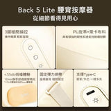 Breo 倍輕鬆 腰背按摩器 Back 5 Lite