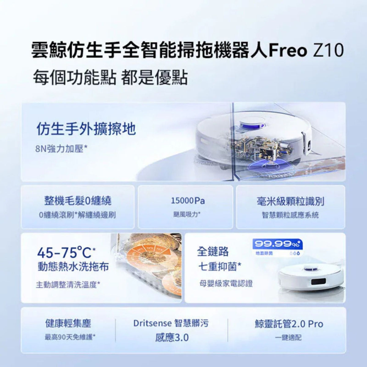 Narwal Freo Z10 二合一智能掃拖機械人