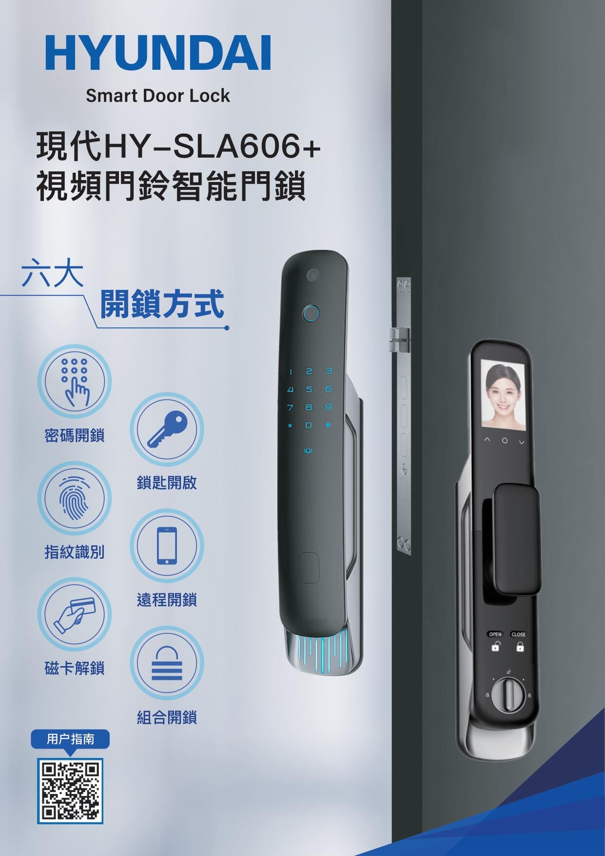 Hyundai 現代 HY-SLA606+ WiFi視頻門鈴智能鎖