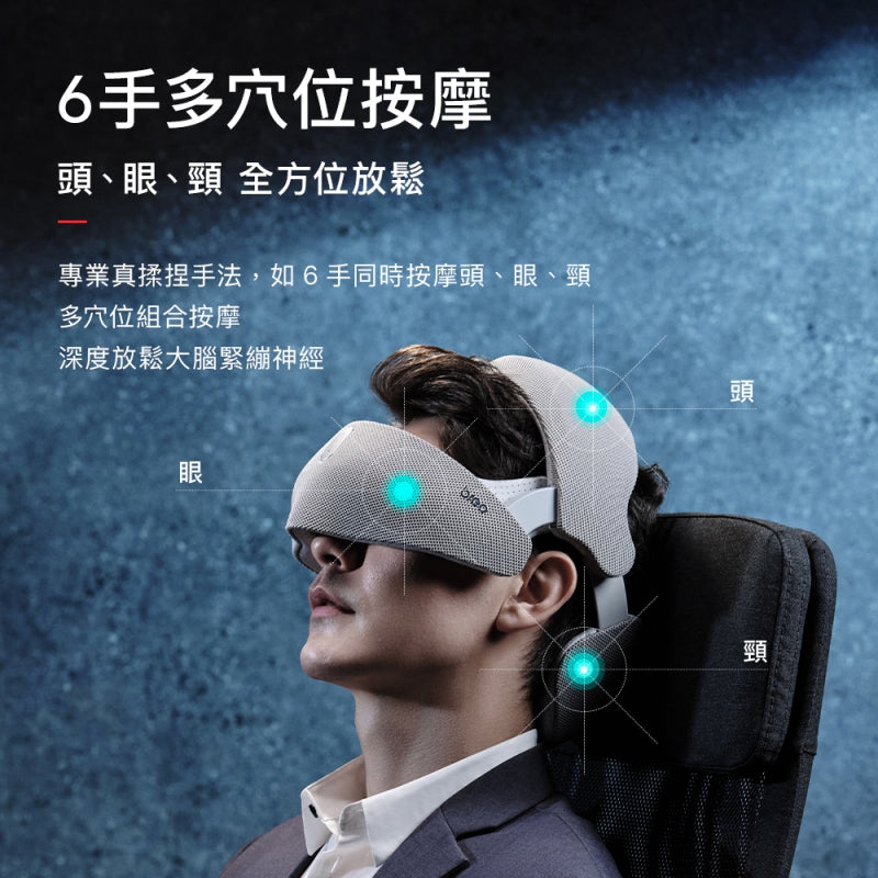Breo 倍輕鬆 睡眠艙 頭部按摩器 Dream 6