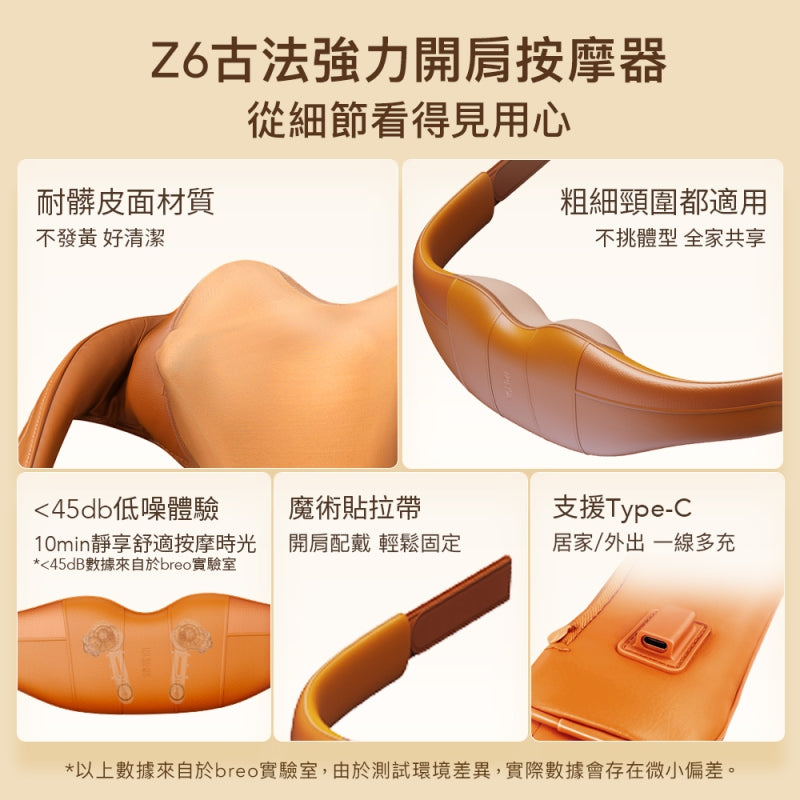 Breo 倍輕鬆 肩倍樂 PLUS 古法肩背按摩器 Z6