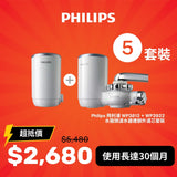 [5套優惠] Philips 飛利浦 WP3812 + WP3922 水龍頭濾水器連額外濾芯套裝