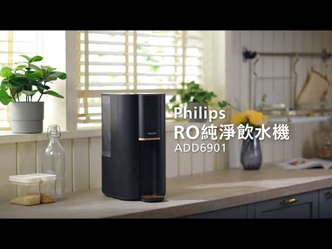 Philips 飛利浦 ADD6901H RO純淨即熱飲水機