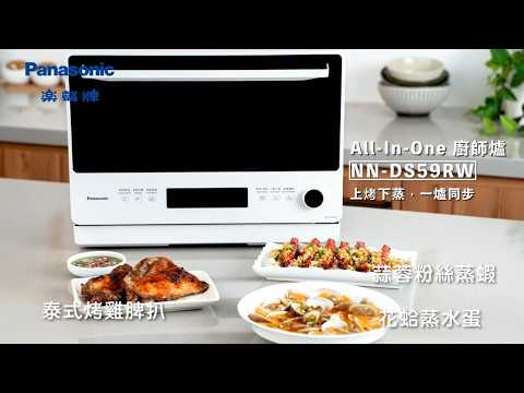 Panasonic 樂聲 NN-DS59RW All-In-One 廚師爐 (28公升) (智能蒸氣烤焗微波爐)