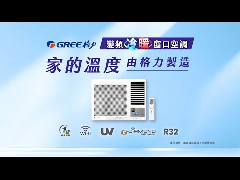 Gree 格力 GWH07PZ 3/4匹 R32 變頻冷暖 G-Panel 黑鑽窗口式冷氣機