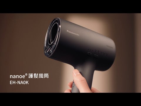 Panasonic 樂聲 NA0K nanoe® 護髮風筒 EH-NA0K