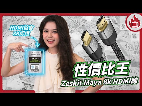Zeskit Maya HDMI Fever Electrics宣傳介紹片