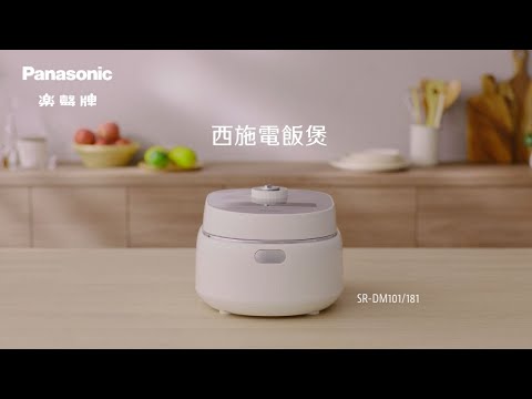 Panasonic 樂聲 SR-DM101 快思邏輯西施電飯煲 (1.0公升)