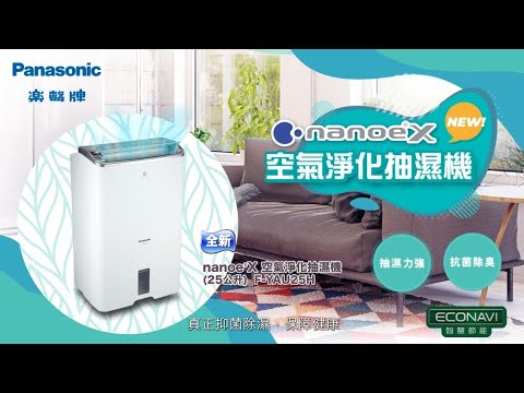 Panasonic F-YAU25H 25L 2-in-1 Air Purifying Dehumidifier