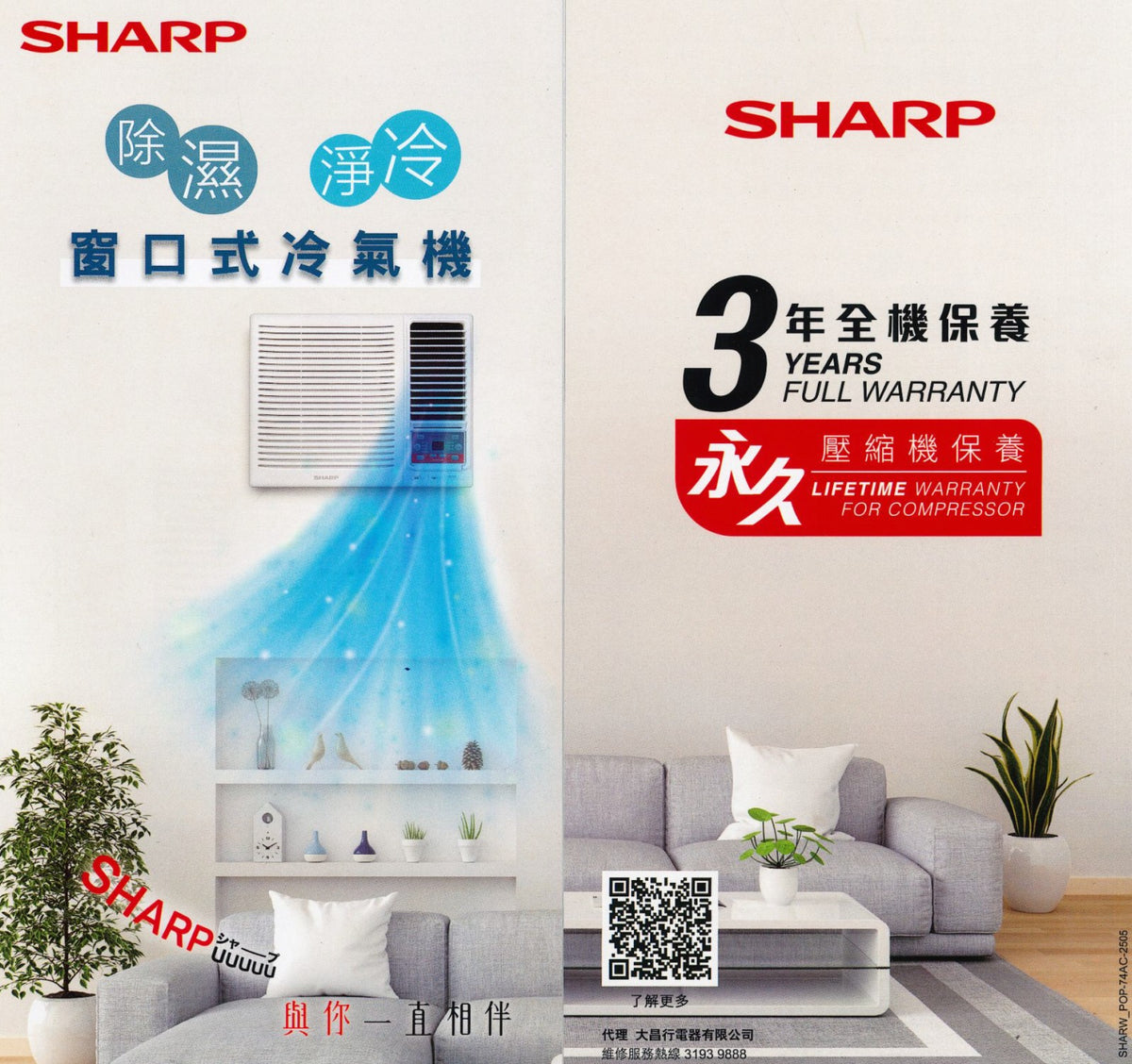 Sharp 聲寶 AF-A7CCA 3/4匹 R32定頻淨冷 窗口式冷氣機