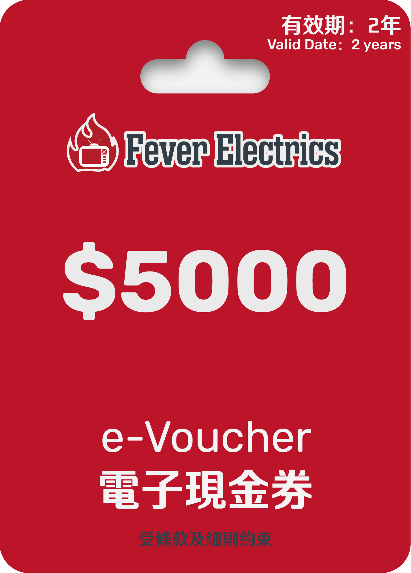 HK$5000 Fever e-Voucher (電子現金券)
