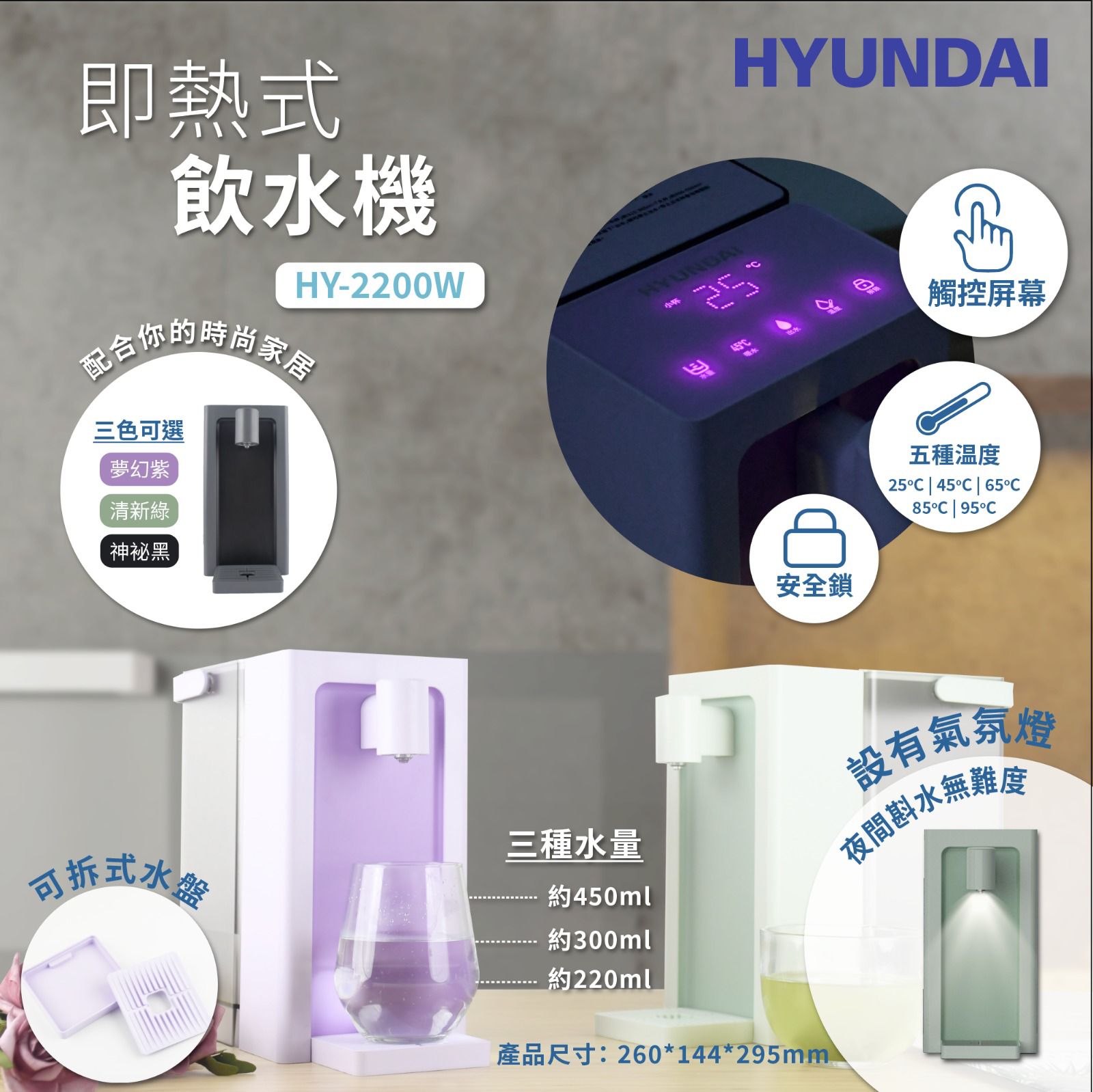 Hyundai 現代 HY-2200W 即熱式飲水機